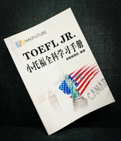 小托福单词/小托福讲义