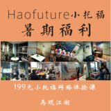 暑期小托福体验课
